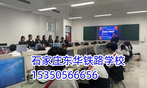 初中畢業(yè)上石家莊鐵路中專學(xué)校哪個(gè)好？