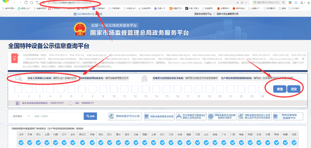 叉車(chē)證查詢?nèi)肟冢ü倬W(wǎng)查詢系統(tǒng)）