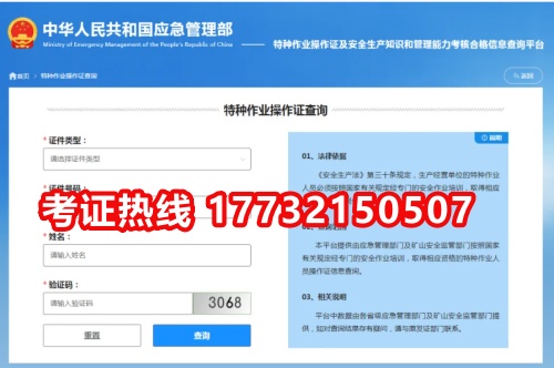 1.為什么在證書查詢平臺(tái)上查不到我的特種作業(yè)操作證證書信息？  （1）請(qǐng)確認(rèn)本人所持證書是否真實(shí)有效。  （2）部分地區(qū)核發(fā)的證書信息需3天時(shí)間才可查詢，請(qǐng)耐心等待。  （3）若您的證書一直無法查詢到信息，可聯(lián)系證書簽發(fā)機(jī)關(guān)上報(bào)證書信息。  2.在證書查詢平臺(tái)上查到的特種作業(yè)操作證證書信息有誤怎么辦？  證書查詢平臺(tái)的數(shù)據(jù)均由各地證書簽發(fā)機(jī)關(guān)上報(bào)，您可聯(lián)系證書簽發(fā)機(jī)關(guān)對(duì)證書信息進(jìn)行核對(duì)處理。  3.如何判斷微信公眾號(hào)“國家安全生產(chǎn)考試”真?zhèn)危? 微信公眾號(hào)“國家安全生產(chǎn)考試”賬號(hào)主體是“應(yīng)急管理部干部培訓(xùn)學(xué)院（應(yīng)急管理部黨校）”，并對(duì)公眾號(hào)進(jìn)行了微信認(rèn)證。  4.已獲取電子證書后，還需要實(shí)體證書嗎？  新版特種作業(yè)操作證及安全生產(chǎn)知識(shí)和管理能力考核合格證分為PVC卡實(shí)體證書、電子證書和紙質(zhì)打印證書，電子證書是實(shí)體證書的線上形態(tài)，與實(shí)體證書具有同等法律效力。