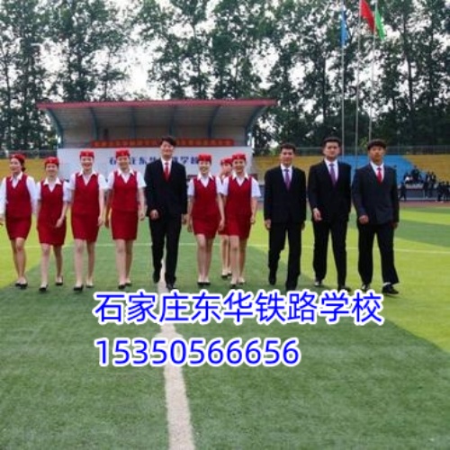 石家莊東華鐵路學(xué)校春季班和秋季班待遇一樣嗎？