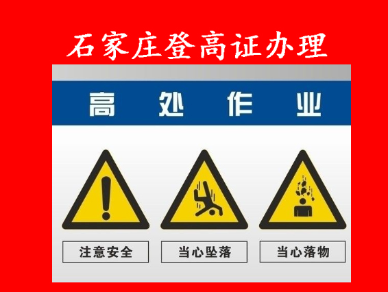 新年求職新籌碼，登高證辦理，為你的職業(yè)添翼