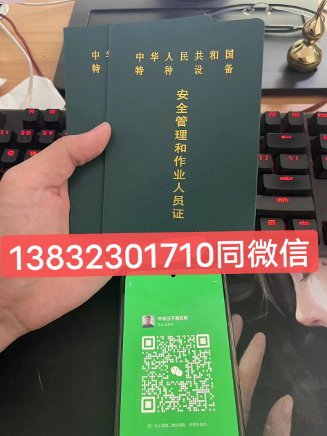 什么是特種設(shè)備安全管理員A證？報(bào)考條件是什么？
