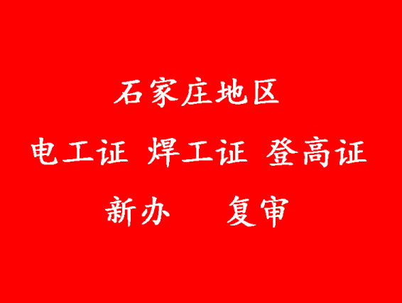 電工證報(bào)考刷課有多少課時(shí)，多少分及格
