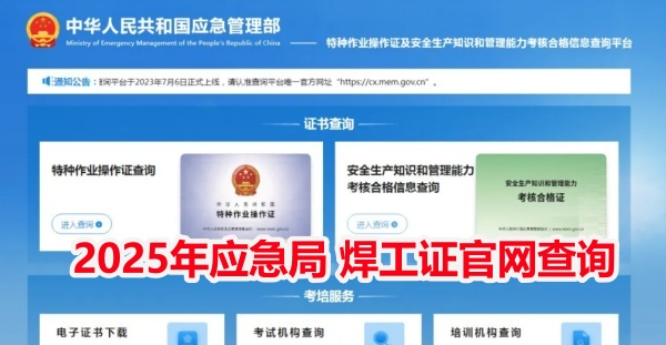 焊工證報(bào)名入口官網(wǎng) 石家莊焊工證培訓(xùn)幾天？