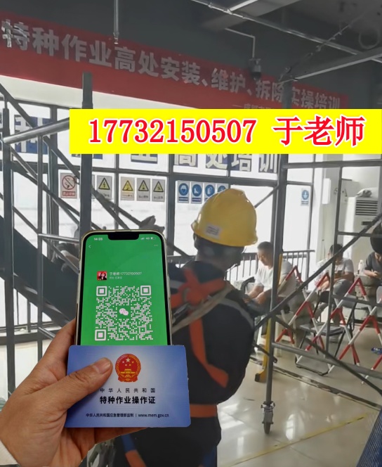高空作業(yè)證怎么辦理 去哪報(bào)名？