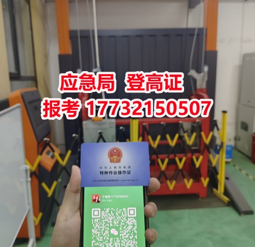 高空作業(yè)證怎么辦理 去哪報(bào)名？