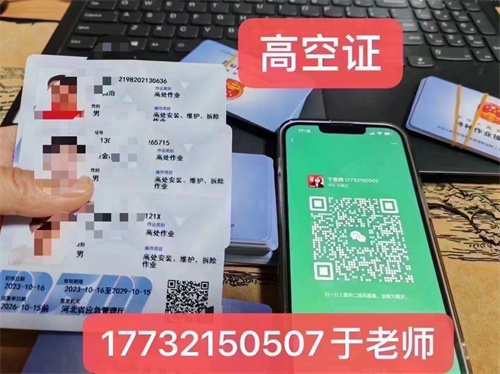 登高證和高空作業(yè)證的區(qū)別 選錯(cuò)證等于無證上崗！