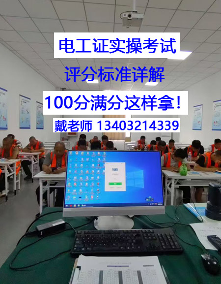 電工證實操考試，評分標準詳解 100分滿分這樣拿！