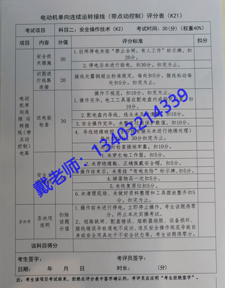 電工證實操考試，評分標準詳解 100分滿分這樣拿！
