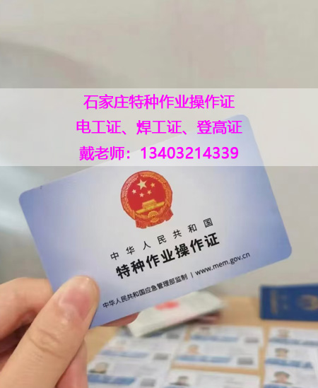應(yīng)急管理局電工證，焊工證官方報(bào)名入口