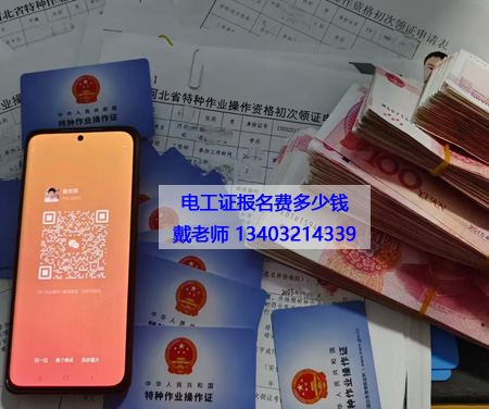 沒有學歷能報電工證嗎？