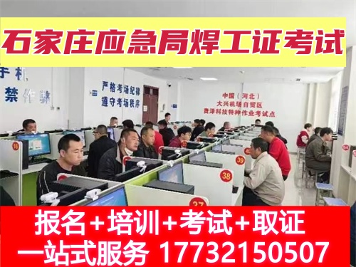 焊工證報名入口官網(wǎng) 焊工證報名費多少錢？