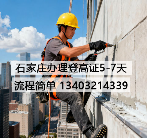 登高證、高空作業(yè)證報(bào)名入口官網(wǎng)