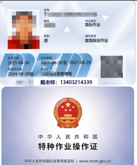 登高證、高空作業(yè)證報(bào)名入口官網(wǎng)