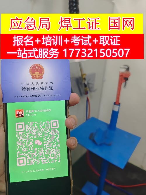 焊工證報名入口官網(wǎng) 多長時間證能辦下來