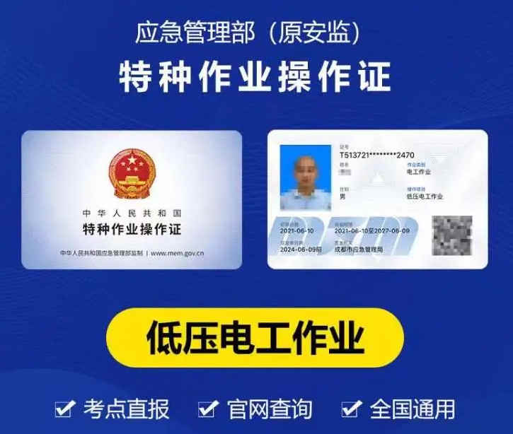 2025年電工證報考費用、科目與流程詳解