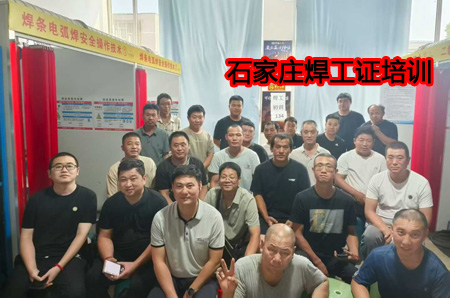 石家莊焊工證報名條件、流程 焊工證官方報名
