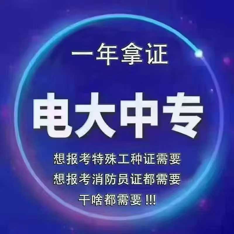 電大中專報名避坑指南！正規(guī)官方報名