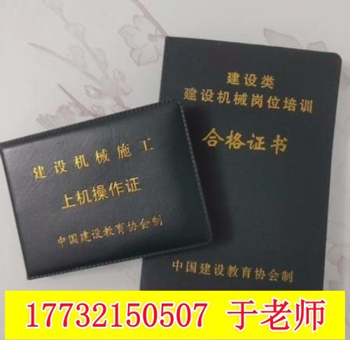 全國(guó)通用挖掘機(jī)操作證怎么辦理？