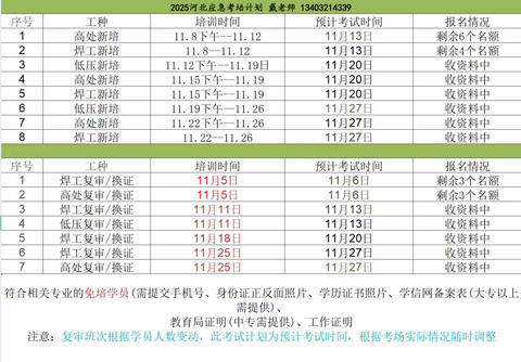 河北電工證培訓(xùn)官方報(bào)名，11月電工證培訓(xùn)考試