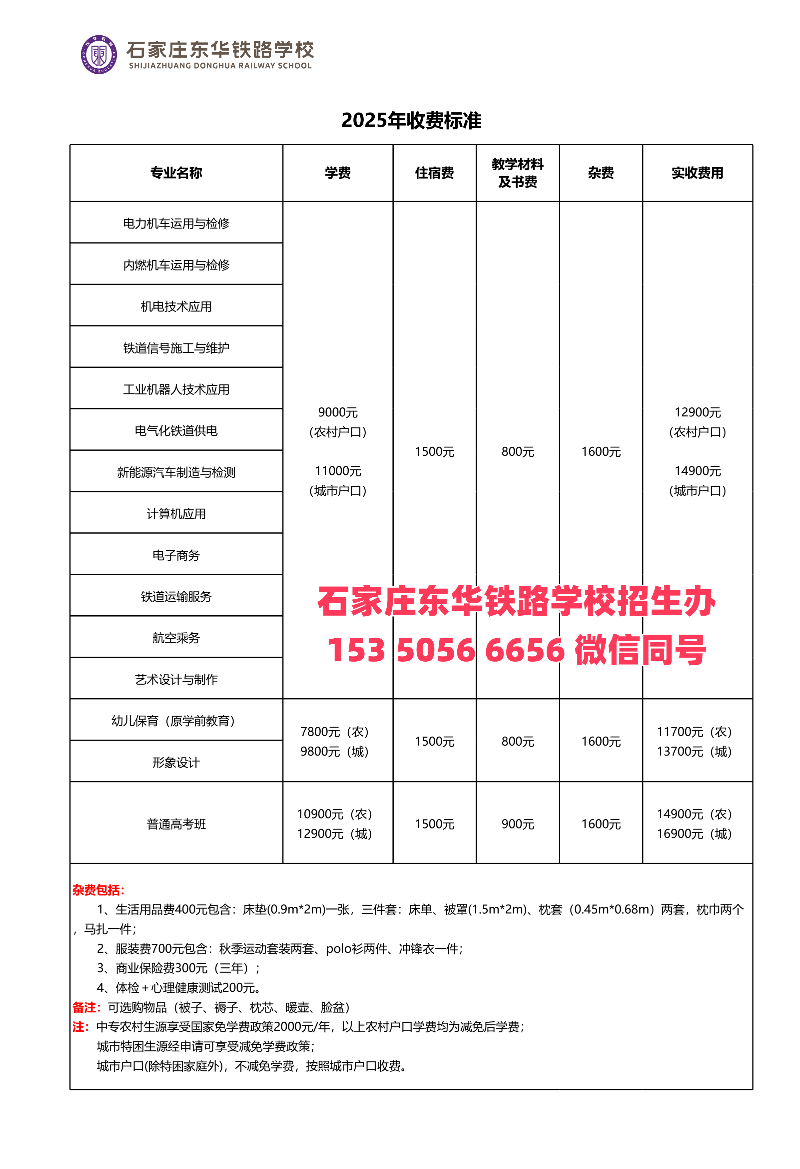 石家莊東華鐵路學(xué)校2026年春季有招生嗎？怎么報(bào)名？