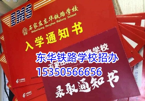 去石家莊東華鐵路學(xué)校一年花費多少？