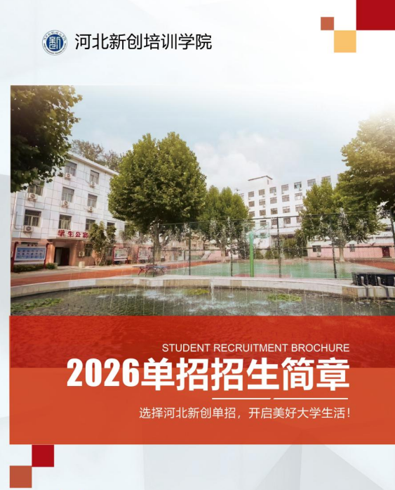 2027年河北省高職單招數(shù)學(xué)考試科目說明