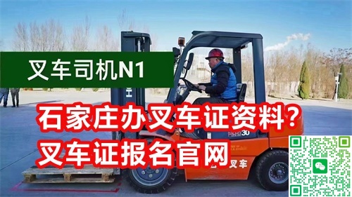 全國叉車證官網上查詢入口（附叉車證報名流程）