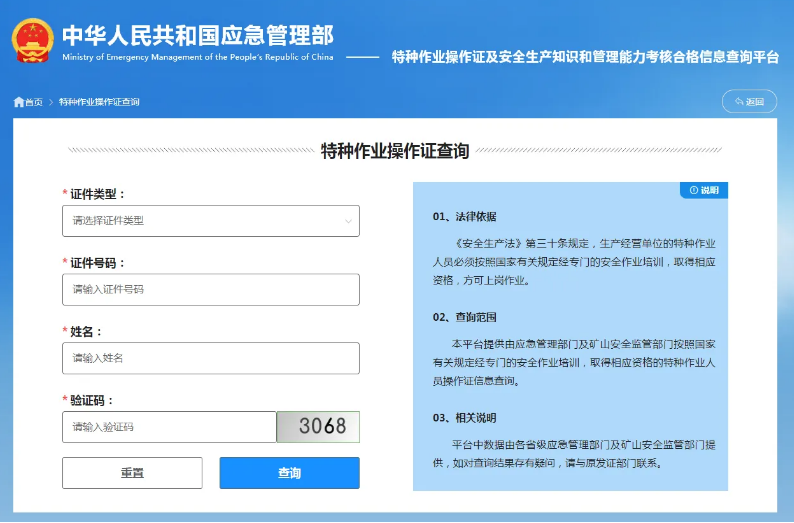 2025年國(guó)家應(yīng)急管理局電工證查詢?nèi)肟诠倬W(wǎng)查詢系統(tǒng)