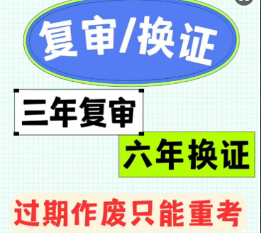 應(yīng)急管理部規(guī)定電工證需每 3 年復(fù)審一次，有效期滿 6 年需換證