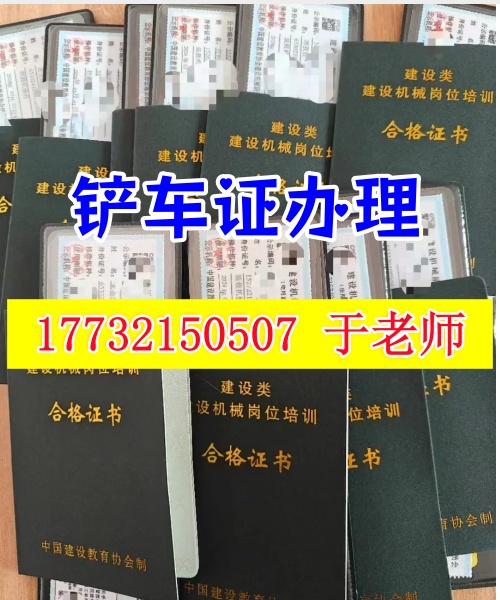 裝載機(jī)操作證報名費(fèi)用及辦理指南